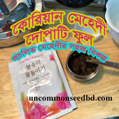 Picture of FBS204.কোরিয়ান মেহেদী দোপাটি ফুল #কুরিয়ার ফ্রি[Min Order 4(This Item Or Any)] ১০০/=অগ্রীম