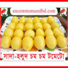 Picture of TW211. সাদা-হলুদ চম চম টমেটো (20)/Sada-Holud Chom Chom Tomato