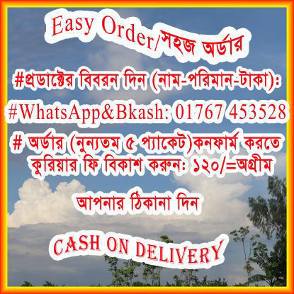 Picture of Easy Order/ সহজ  অর্ডার