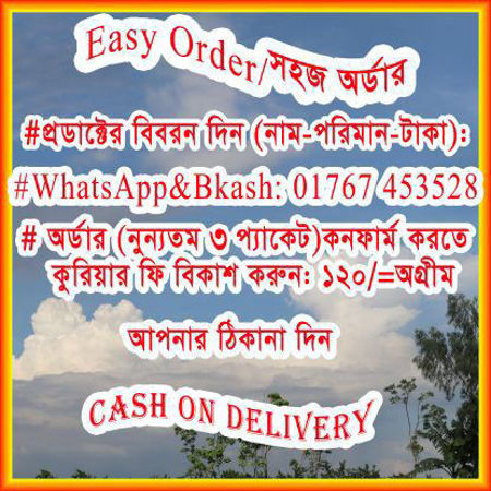 Picture for category Easy Order/ সহজ  অর্ডার